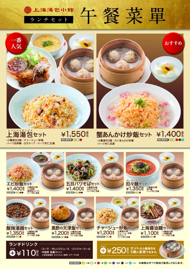 オアシス21店 メニュー 上海湯包小館 株式会社ファイブレシピ