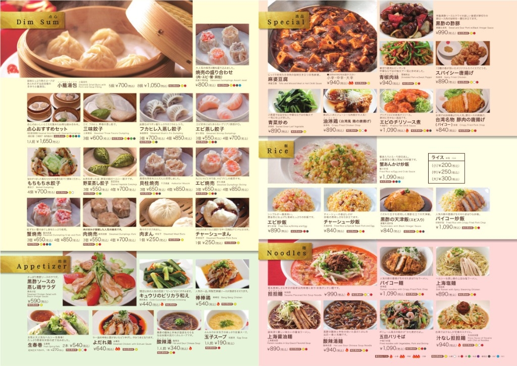 オアシス21店 メニュー 上海湯包小館 株式会社ファイブレシピ